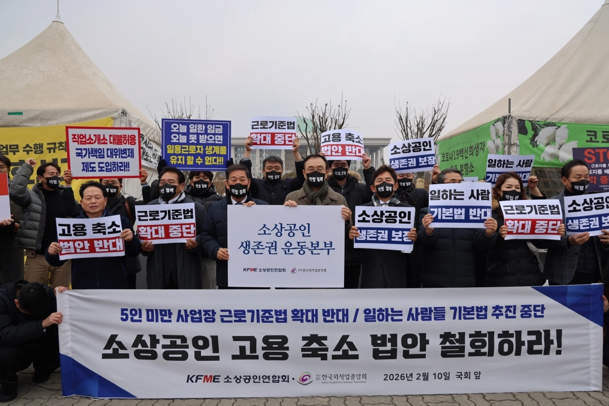 소상공인연합회가 지난 10일 국회 앞에서 ‘근로기준법 확대 반대 기자회견’을 열고 있다. 소상공인연합회 제공