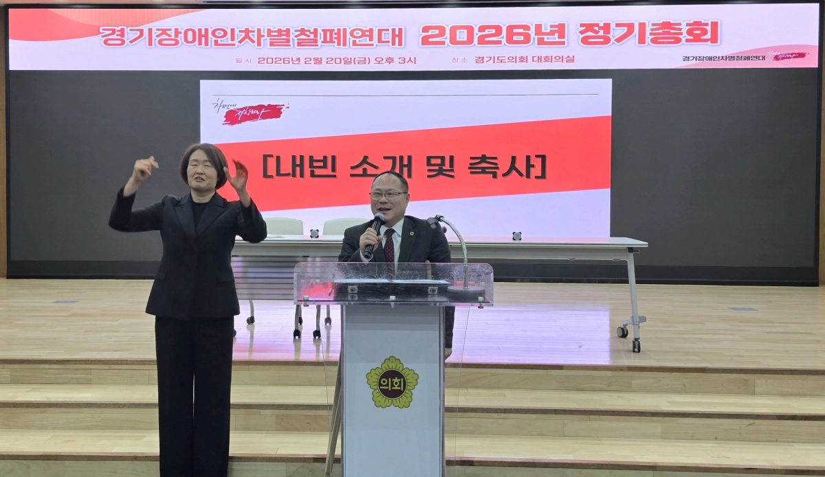 박재용 의원이 20일 경기도의회 대회의실에서 열린 ‘경기장애인차별철폐연대 2026년 정기총회’에 참석해 축사를 하고 있다.(사진=경기도의회)