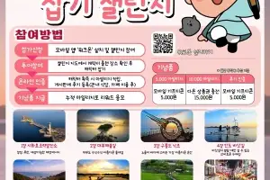 안산시, “‘in산in해 안산여행 캐릭터 잡기 챌린지’ 참여하세요”