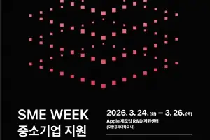 애플 제조업 지원센터, 포항서 중소기업 스마트 제조 전환 돕는다