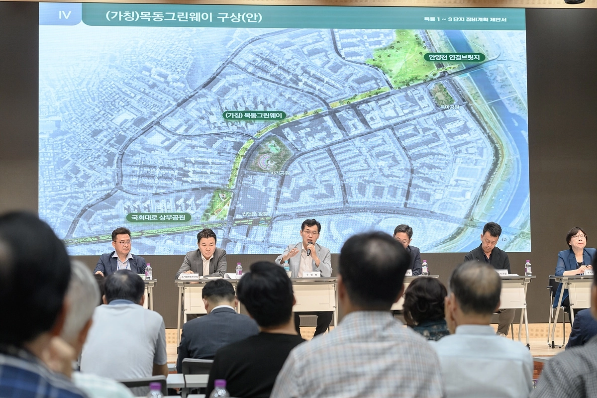 이기재(가운데) 양천구청장이 2023년 8월 주민설명회에서 ‘개방형 녹지(목동 그린웨이)구상안을 설명하고 있다. 양천구 제공