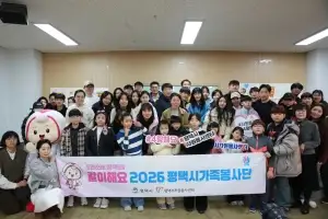 2026년 평택시 가족봉사단, 발대식 갖고 힘찬 출발