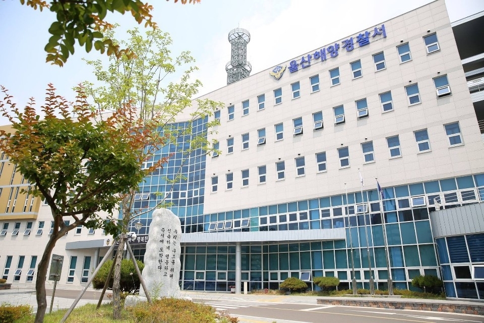 울산해양경찰서.