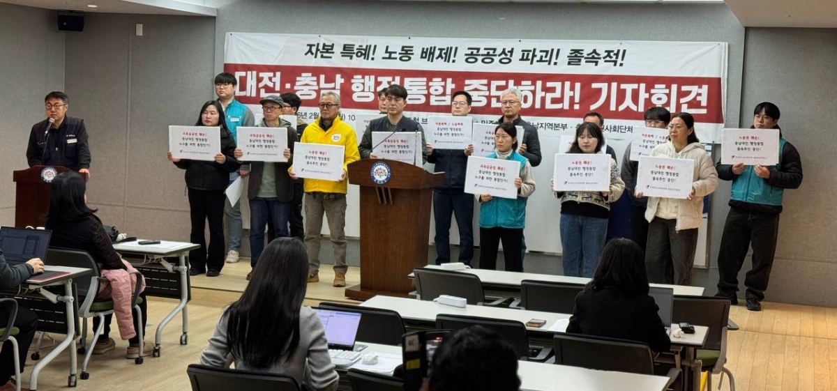 민주노총 세종충남지역본부와 충남시민사회단체연대회의 관계자들이 20일 기자회견을 열고 행정통합 중단을 촉구하고 있다. 민주노총 제공