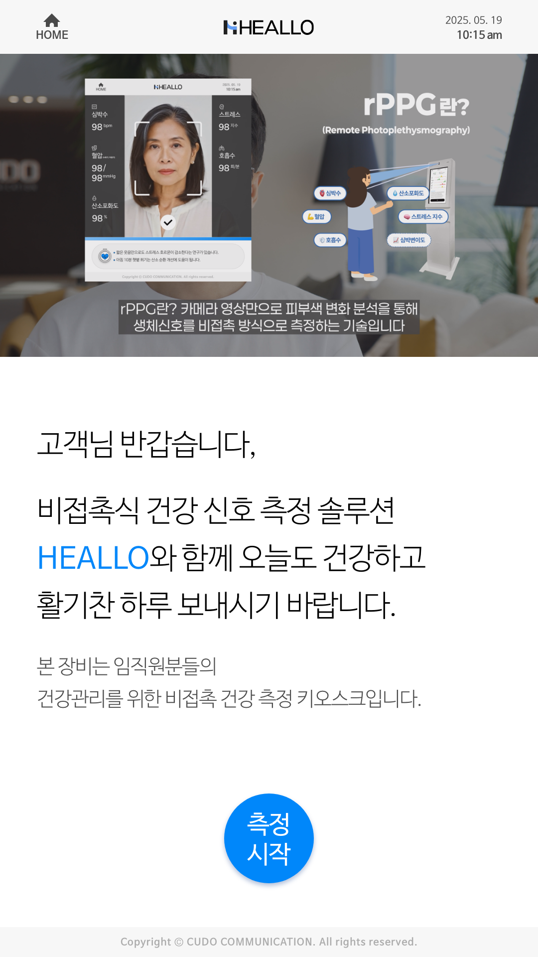 [사진 제공, HEALLO(헬로) GENERAL SI]