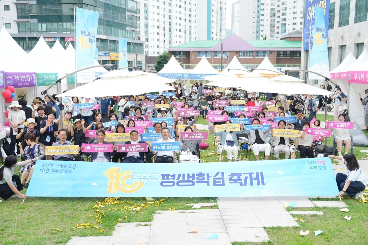 지난해 7월 열린 중랑구 평생학습관 10주년 축제. 중랑구 제공
