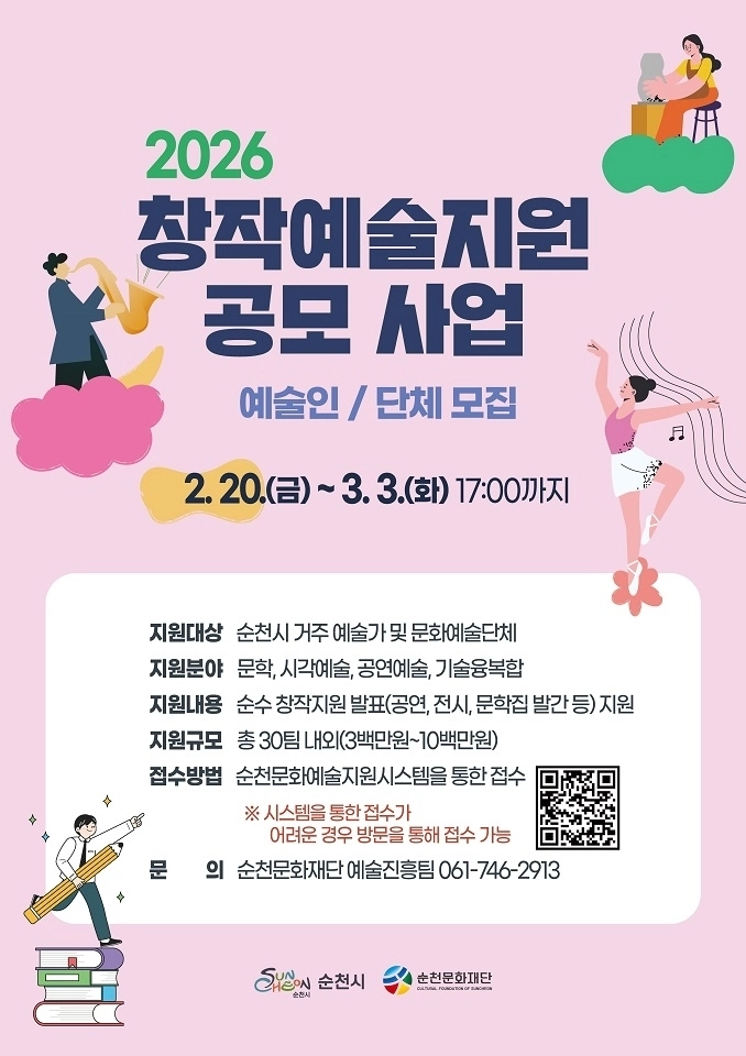 ‘2026 창작예술지원 공모사업’ 포스터.