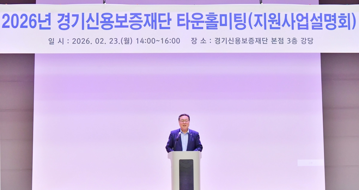 23일 열린 2026년 경기신용보증재단 타운홀미팅에서 시석중 이사장이 인사말을 하고 있다. (경기신보 제공)