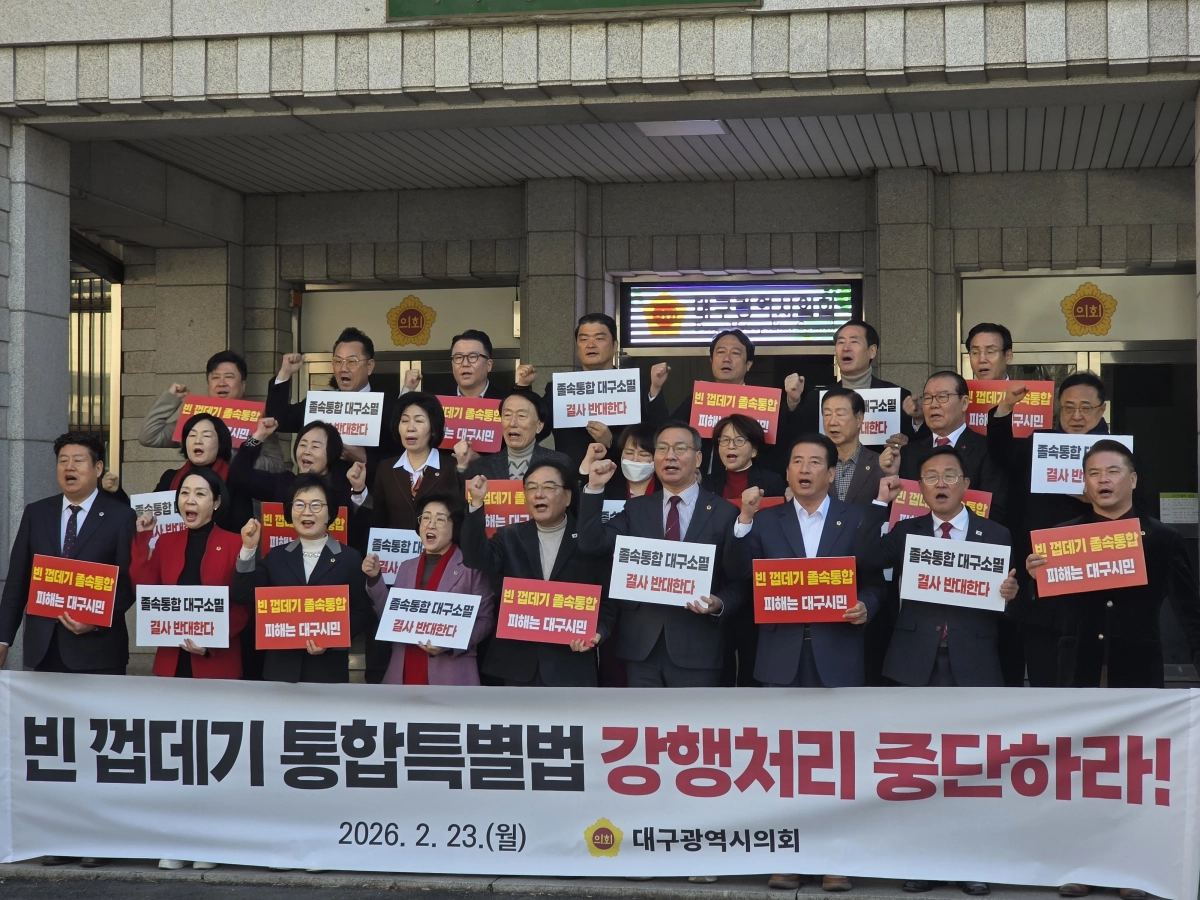 이만규 대구시의회 의장(앞줄 가운데)을 비롯한 의원들이 23일 오전 시의회 청사 앞에서 기자회견을 열고 행정통합 특별법 졸속 처리에 반발하는 성명서를 낭독하고 있다. 2026 2. 23. 대구 민경석 기자