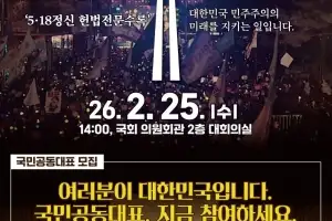 광주시, 25일 국회서 5·18헌법수록 국민결의대회