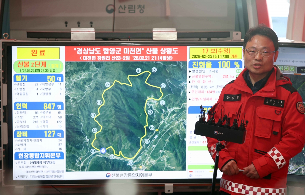 박은식 산림청장 직무대리가 23일 오후 경남 함양군 산불 현장 지휘 본부에서 함양 산불 진화 상황을 브리핑하고 있다. 이날 오후 5시 기준 주불 진화율은 100％다. 2026.2.23. 연합뉴스