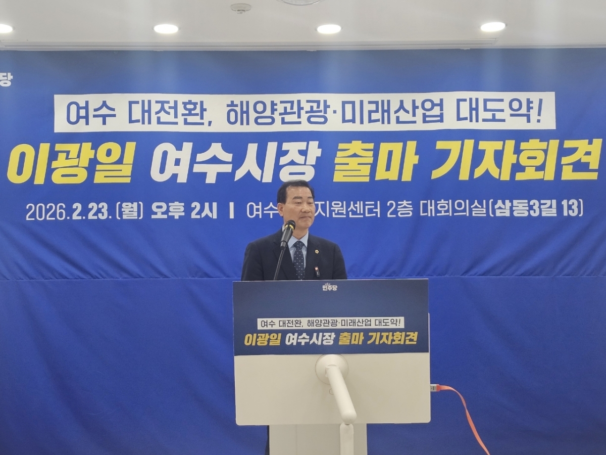 이광일 전남도의회 부의장이 23일 여수혁신지원센터 대회의실에서 기자회견을 열고 여수시장 출마를 선언하고 있다.