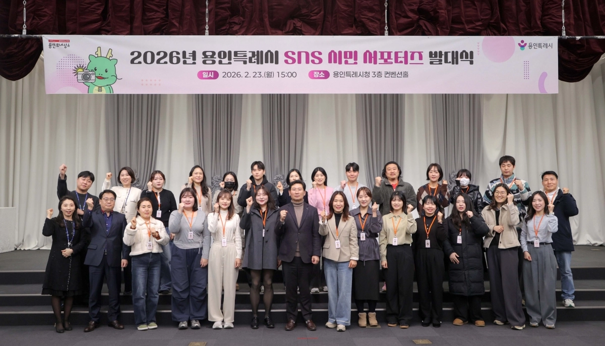 이상일 용인시장이 23일 발대식을 갖고 본격적인 활동에 들어간 ‘제11기 SNS 시민 서포터즈’와 기념 촬영을 하고 있다. (용인시 제공)