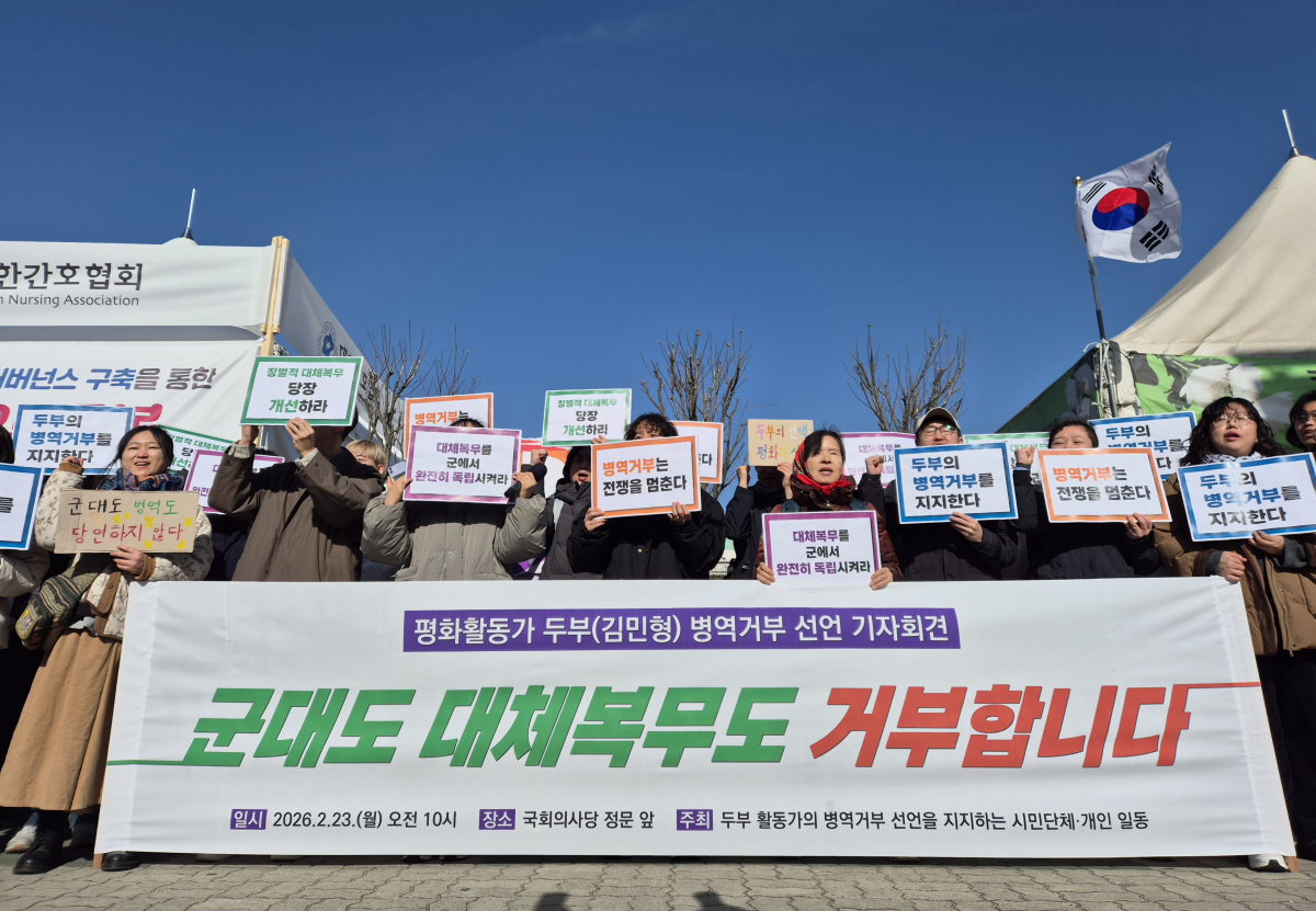 전쟁없는세상 등 시민단체들이 23일 서울 여의도 국회 앞에서 김민형씨 병역 거부를 지지하고 있다. 반영윤기자