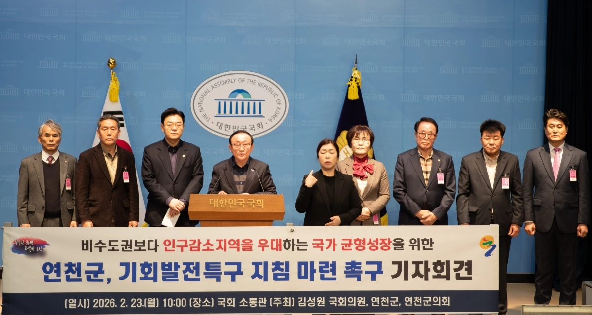 김덕현(왼쪽 네 번째) 경기 연천군수와 김성원(왼쪽 세 번째) 국민의힘 의원 등이 23일 서울 여의도 국회 기자회견에서 수도권 내 인구감소 지역 및 접경 지역 대상 기회발전특구 운영·신청 지침 마련을 촉구하고 있다. 연천군 제공