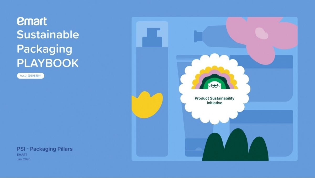 이마트 ‘패키징플레이북_종합제품편’ 표지. 이마트 제공