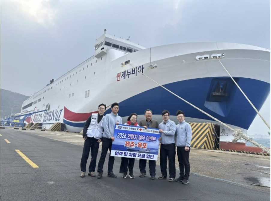 목포 최대 여객선사인 씨월드고속훼리는 헌혈자 1004명에게 목포~제주 여객선 요금을 최대 50% 할인해 주는 특별 프로모션을 진행한다. (목포시 제공)