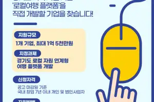 ‘로컬이 답이다’…경기관광공사, ‘2026 경기 관광스타트업 협력 프로젝트’ 공모