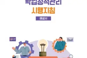 ‘지침은 쉽게, 평가는 수업 속에서’…경기교육청, 초등 학습평가 지원자료 6종 개발