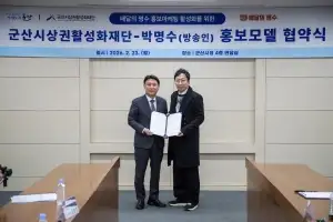 개그맨 박명수, 전국 최초 공공배달앱 ‘배달의 명수’ 홍보모델 됐다