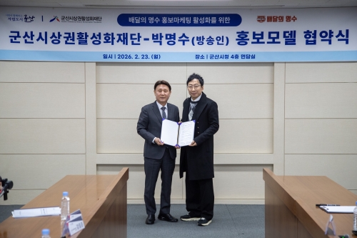 홍보모델 협약식. 군산시 제공
