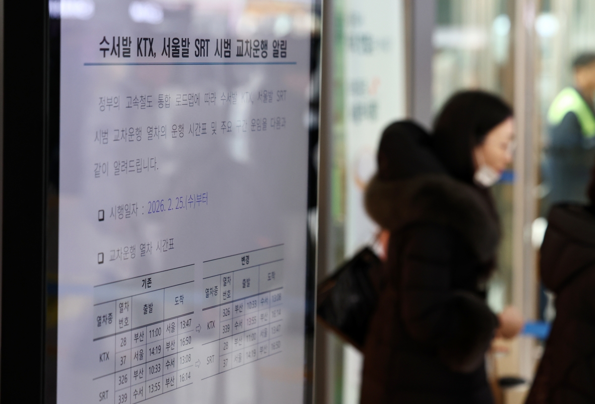 SRT-KTX 교차운행 예매 시작