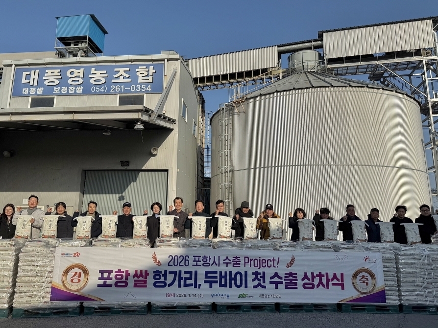 경북 포항시와 대풍영농조합법인은 지난달 헝가리와 아랍에미리트로 ‘포항쌀’ 20t을 수출했다. 포항시 제공