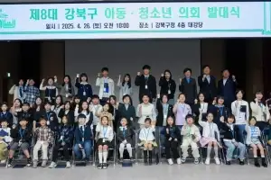 의회 이끌 주인공 찾아요…강북구, 제9대 아동·청소년의원 모집