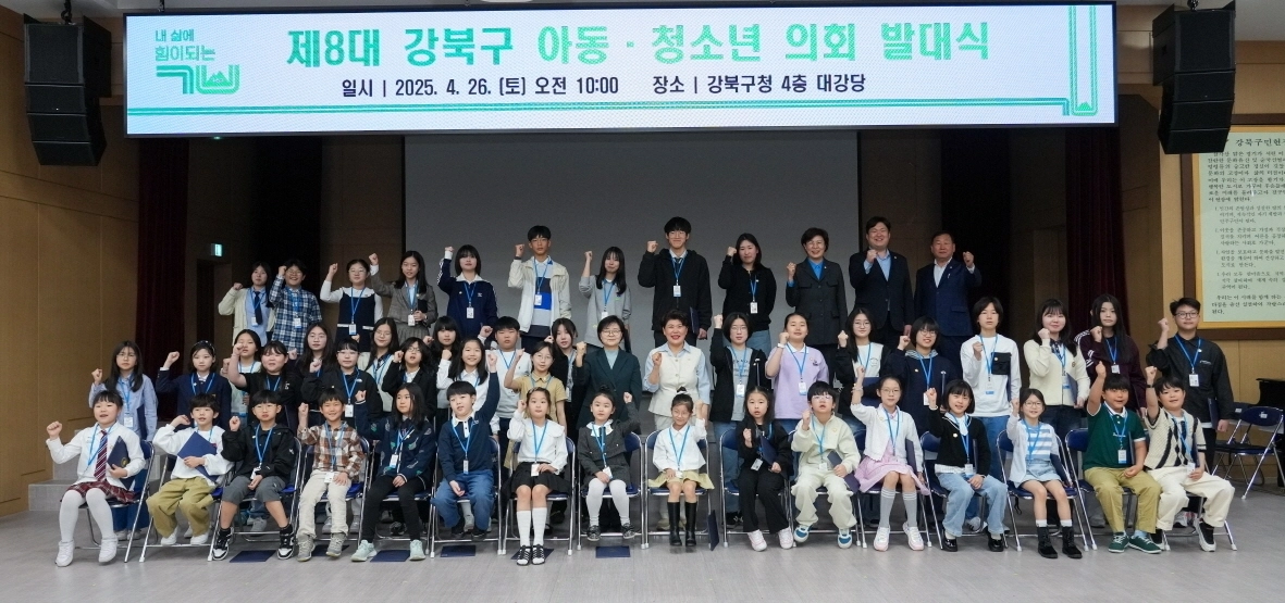 이순희(가운뎃줄 오른쪽 열 번째) 강북구청장이 지난해 4월 강북구청 대강당에서 ‘제8대 아동‧청소년의회 발대식’에 참여한 의원들과 기념 촬영을 하고 있다. 강북구 제공