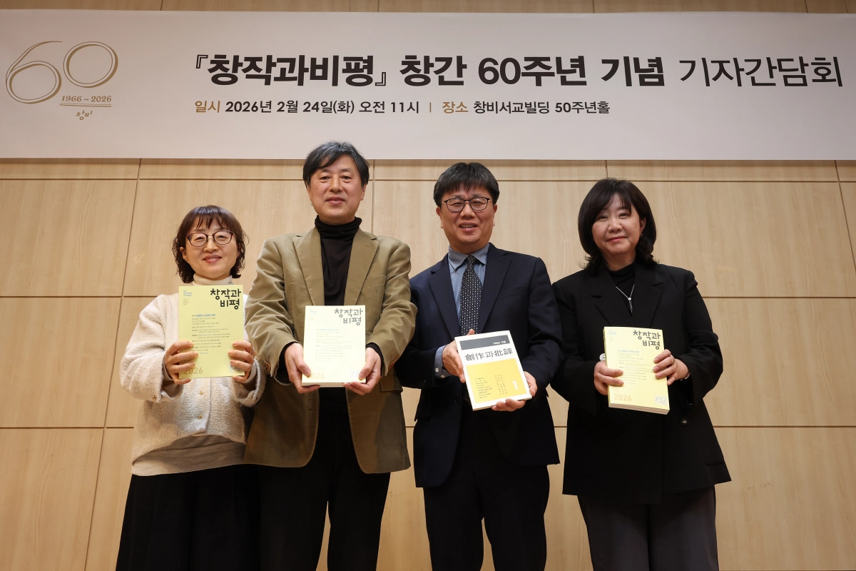 계간 ‘창작과비평’  창간 60주년 기자간담회에서 창비 관계자들이 60주년 기념호를 들고 사진촬영을 하고 있다. 왼쪽부터 황정아 창작과비평 편집부주간, 이남주 편집주간, 염종선 창비 대표, 백지연 편집부주간. 연합뉴스