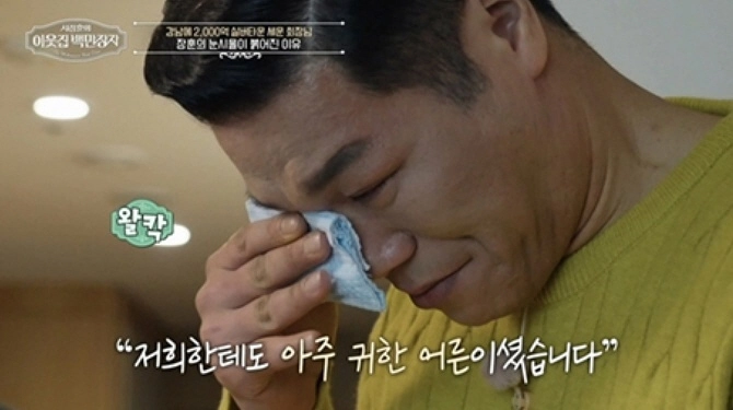 사진=EBS ‘서장훈의 이웃집 백만장자’ 캡처