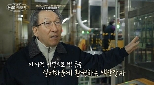 사진=EBS ‘서장훈의 이웃집 백만장자’ 캡처