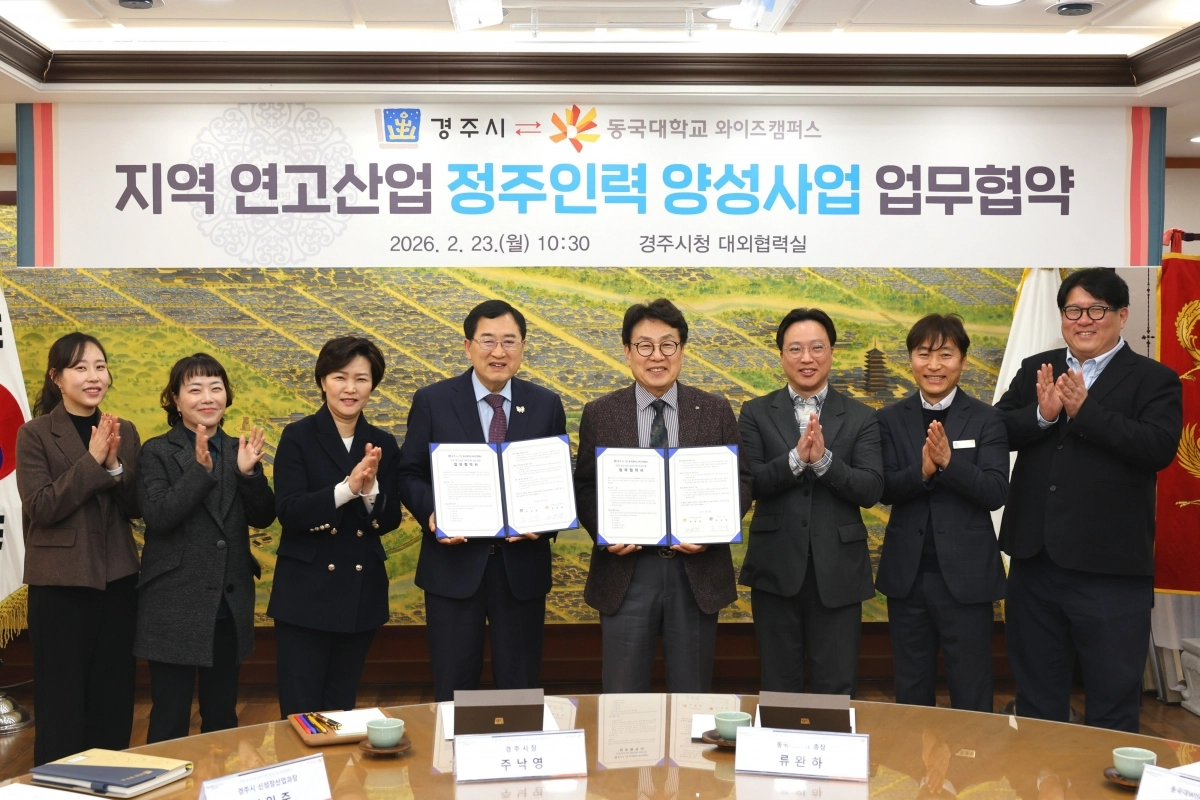 경북 경주시와 동국대학교 WISE캠퍼스 관계자들이 지난 23일 ‘지역 연고산업 정주인력 양성사업’ 업무협약을 맺은 뒤 기념 촬영을 하고 있다.