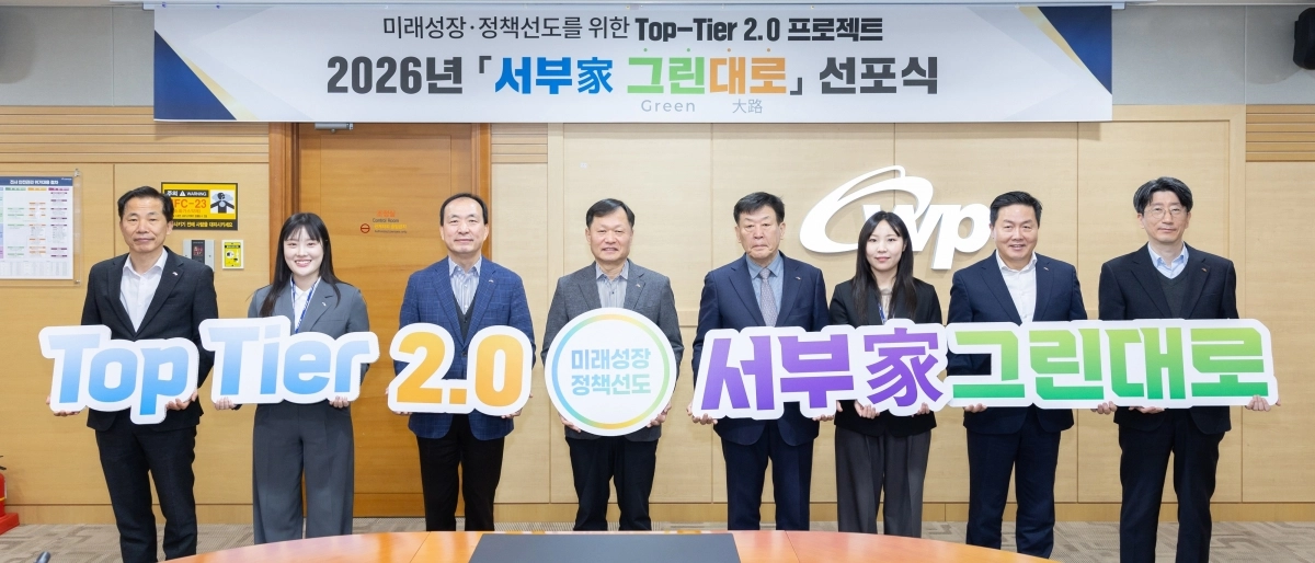 이정복 서부발전 사장(왼쪽 네 번째)과 송재섭 서부발전 상임감사위원(다섯 번째) 등 참석자들이 기념촬영을 하고 있다. 서부발전 제공