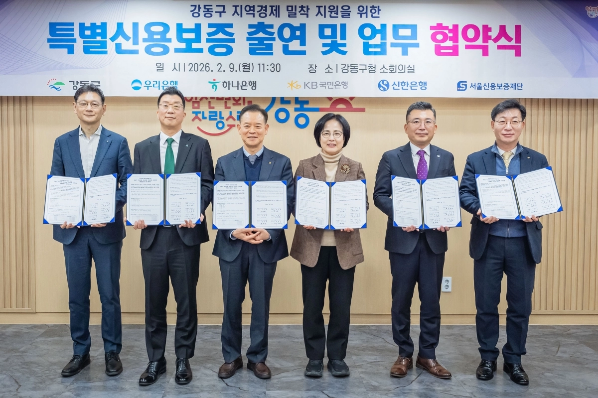 이수희(왼쪽 네번째) 강동구청장과 소상공인 단체 대표, 시중은행 관계자들이 강동구 소상공인 대상 ‘특별신용보증 출연 및 업무협약식’을 열고 기념촬영을 하고 있다. 강동구 제공