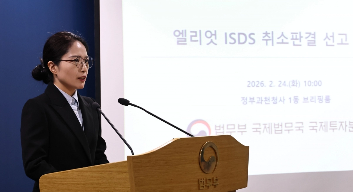 조아라 법무부 국제투자분쟁과장이 24일 정부과천정사에서 엘리엇 ISDS 취소판결 선고 브리핑을 진행하고 있다. 연합뉴스