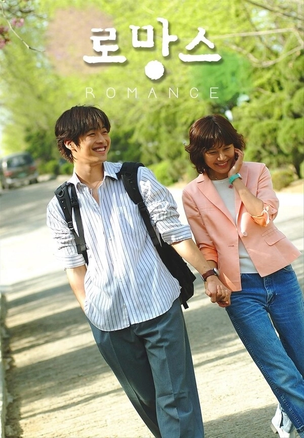 MBC 드라마 ‘로망스’