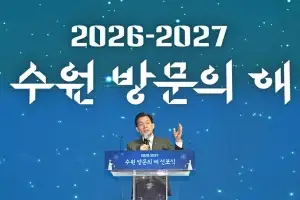 ‘2026-2027 수원 방문의 해’ 선포 이재준 시장, “수원의 문을 세계로 활짝 열겠다”