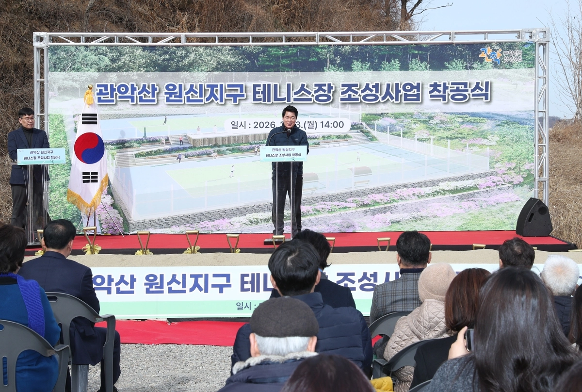 관악구 원진지구 테니스장 추진