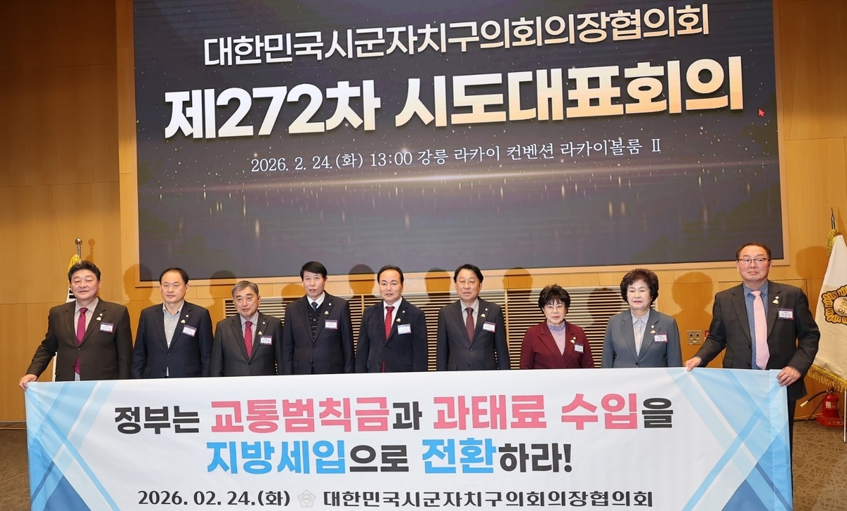 대한민국 시군자치구의회의장협의회가 과태료, 범칙금 지방세입 전환 촉구 건의안을 의결했다. 전주시의회 제공