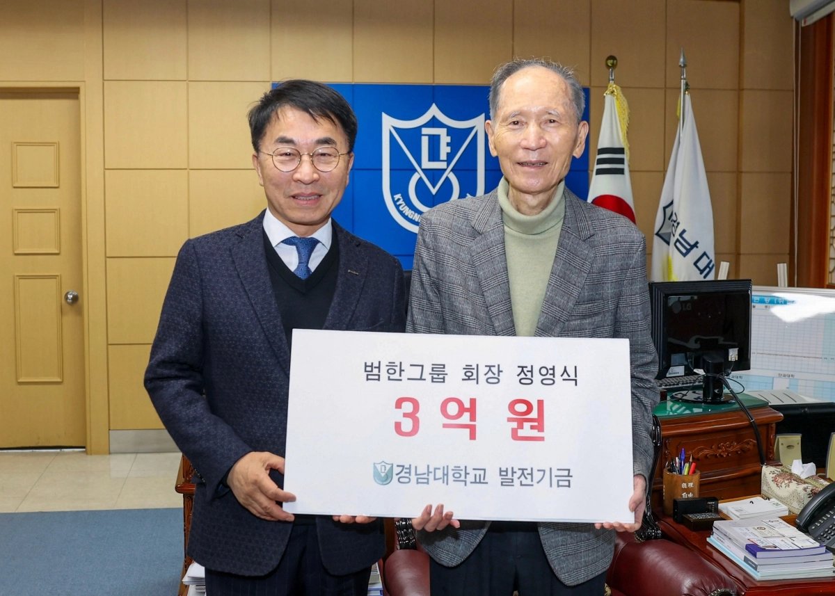 왼쪽부터 정영식 범한그룹 회장, 박재규 경남대학교 총장. 2026.2.24. 경남대 제공