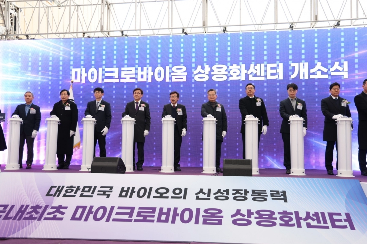 마이크로바이옴 상용화센터 개소식이 열리고 있다. 도 제공