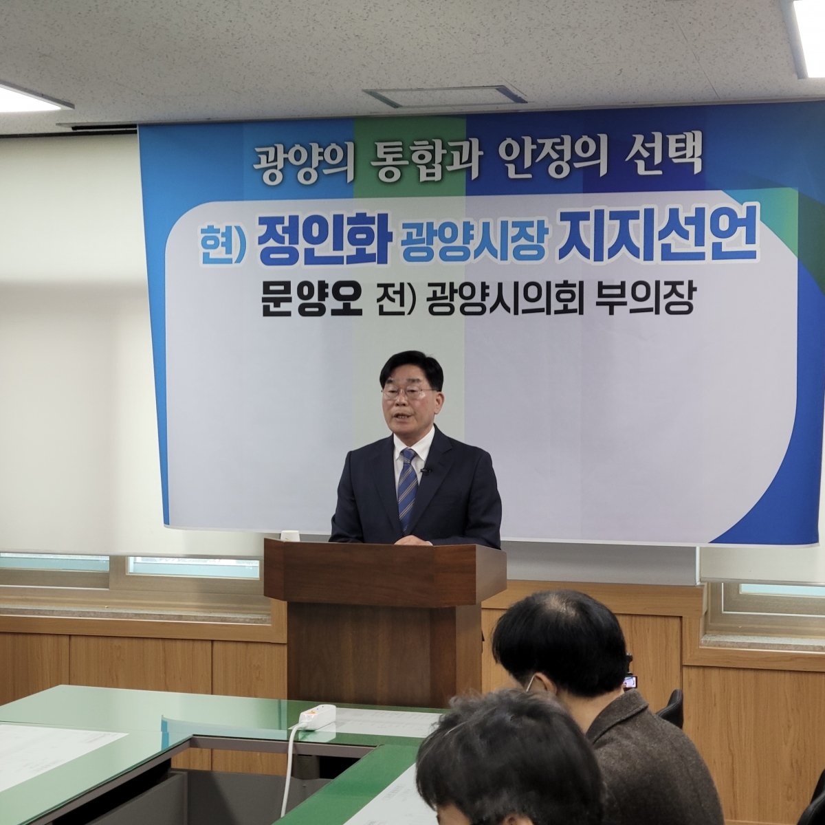 문양오 전 광양시의회 부의장이 기자회견을 열고 정인화 광양시장 지지 선언을 하고 있다.