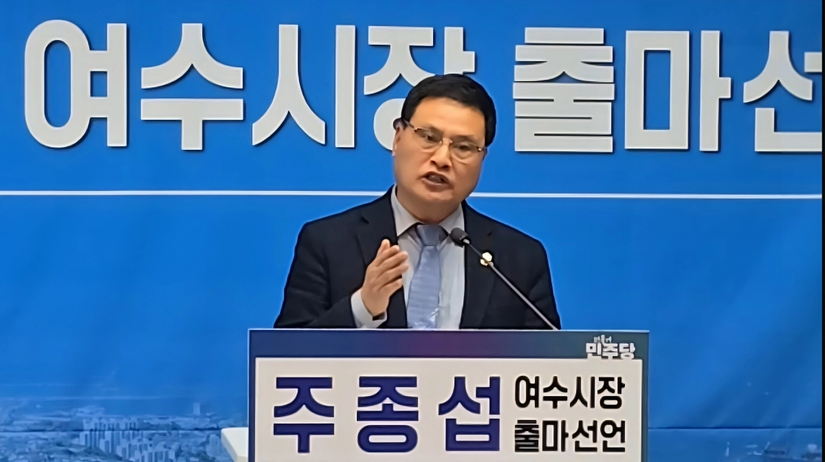 주종섭 전남도의원이 24일 여수시청 브리핑룸에서 기자회견을 열고 여수시장 출마를 선언하고 있다.