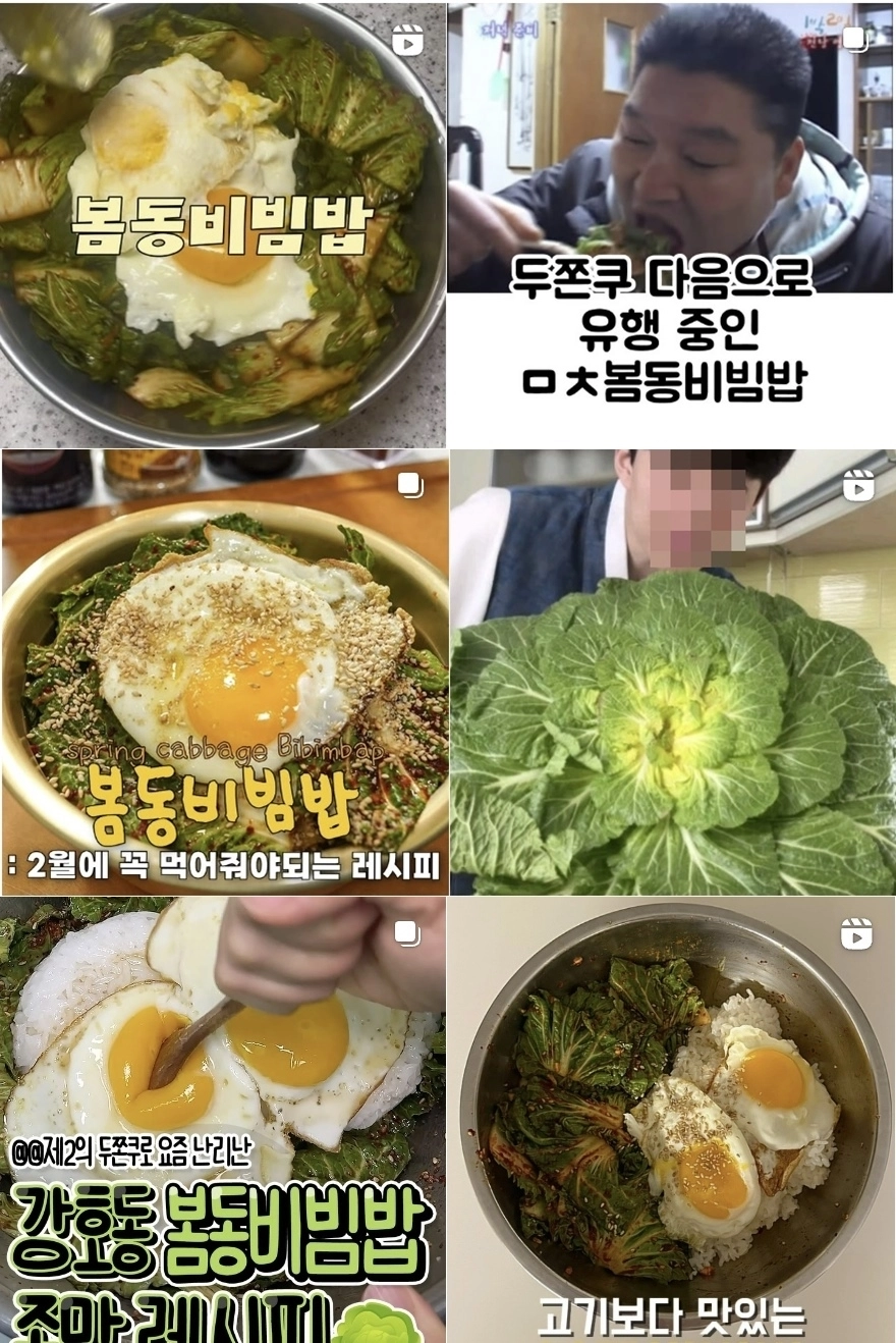 인스타그램에 올라온 ‘봄동 겉절이 비빔밥’ 레시피. 자료 : 인스타그램