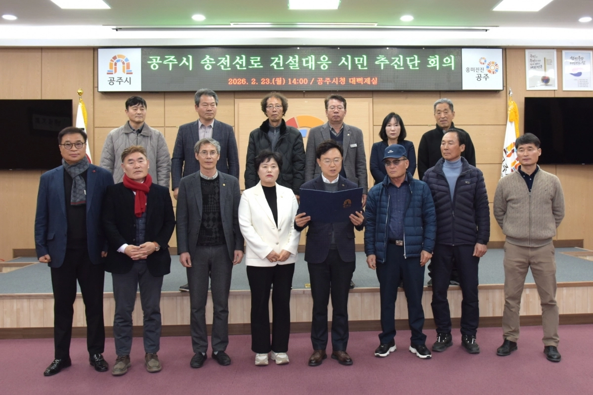 공주시 송전선로 건설 대응 시민추진단이 입장문을 채택하고 있다. 공주시 제공