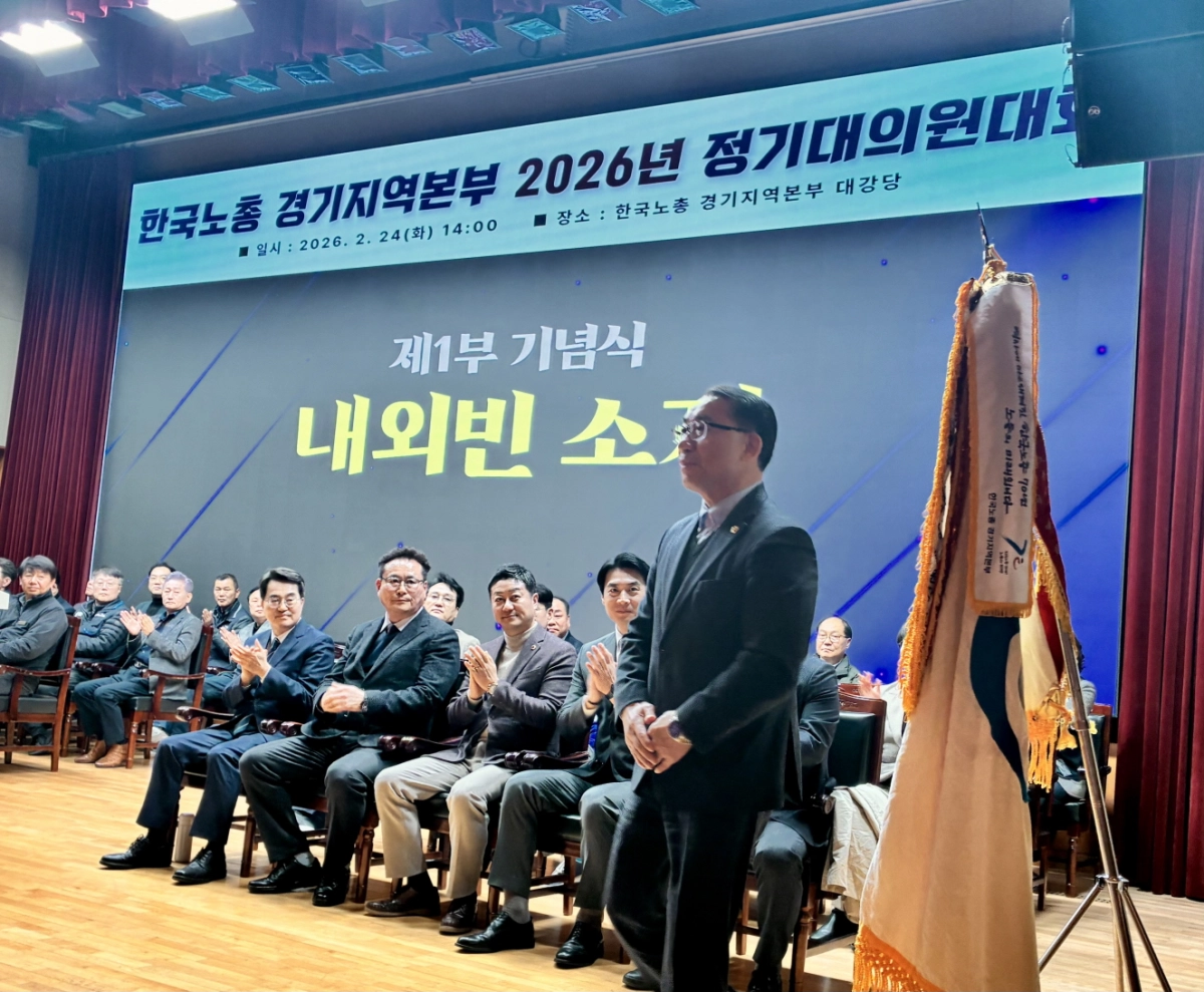 김선영 의원이 24일 한국노총 경기지역본부에서 열린 ‘2026년도 정기대의원대회’에 참석해 내외빈 소개를 받고 있다.(사진=경기도의회)