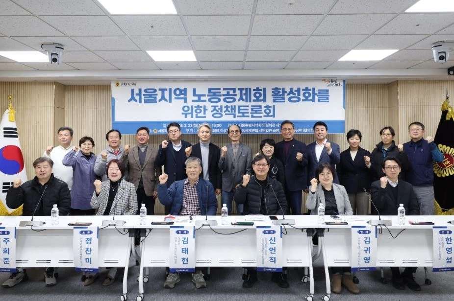 지난 23일 열린 ‘서울지역 노동공제회 활성화를 위한 정책토론회’에서 참석자들이 기념촬영을 하고 있다.