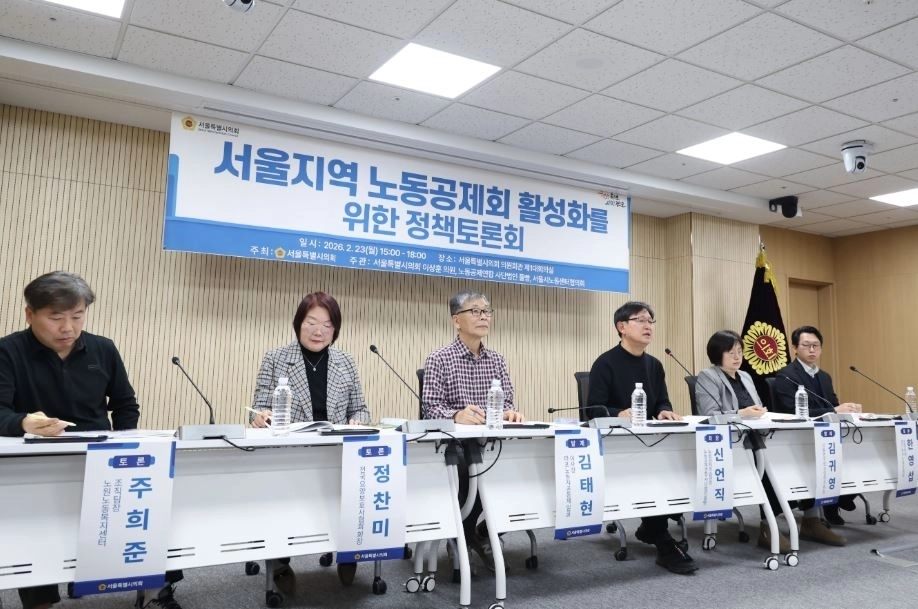 지난 23일 열린 ‘서울지역 노동공제회 활성화를 위한 정책토론회’