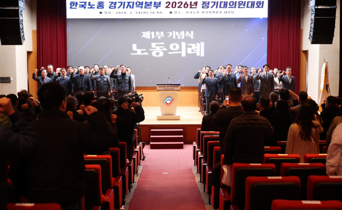 이용호 의원이 24일 한국노총 경기지역본부 대강당에서 열린 ‘2026년 정기대의원대회’에 참석해 노동의례를 함께하며 노동 가치 존중을 위한 결의를 다지고 있다.(사진=경기도의회)